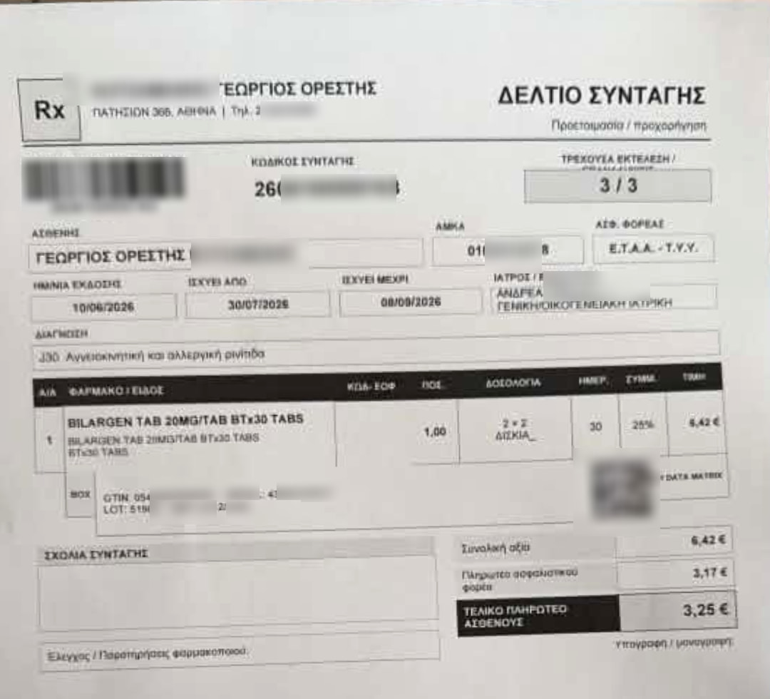 Εκτύπωση προχορήγησης PYLON με στοιχεία συνταγής και χορηγημένων φαρμάκων